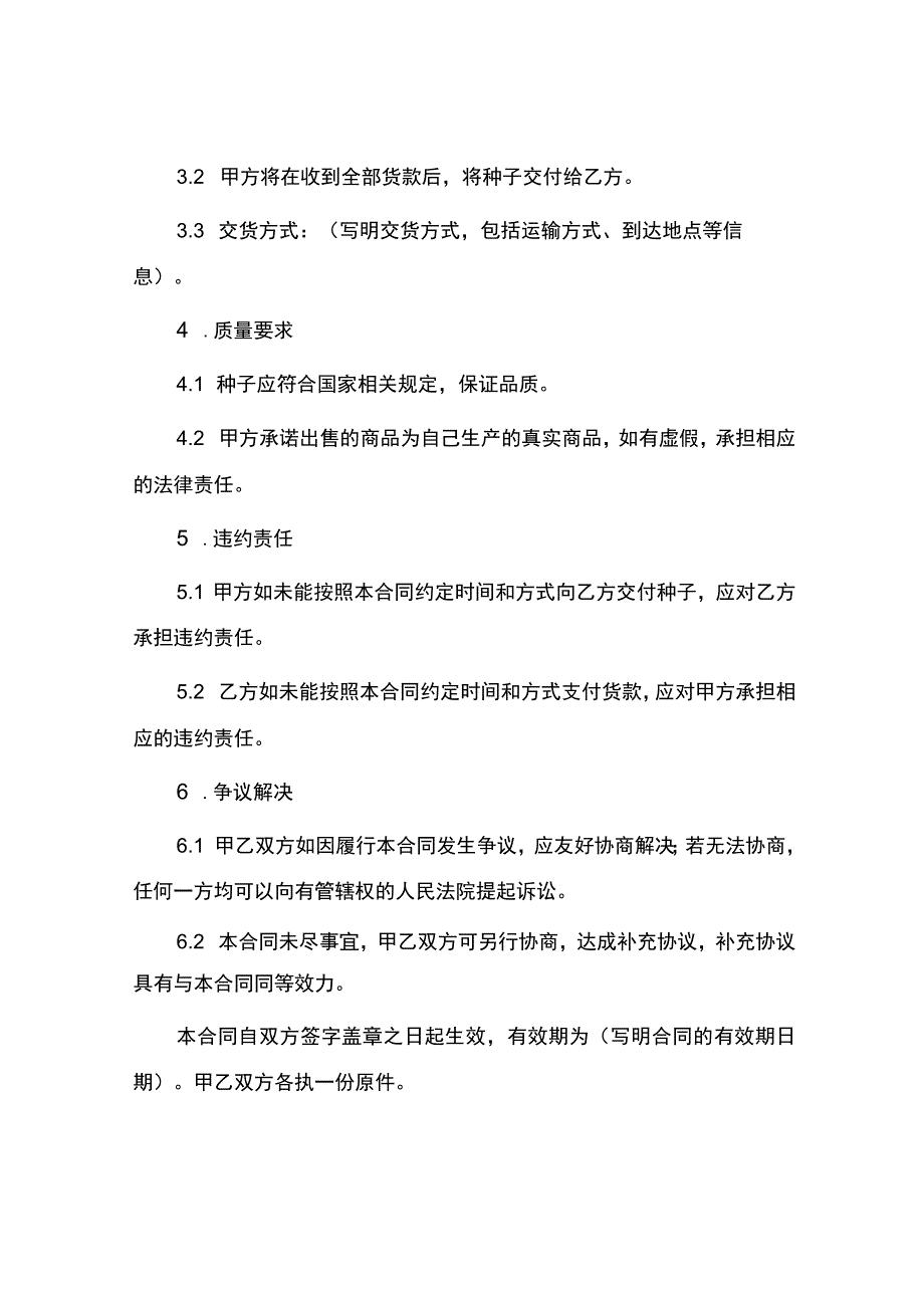 种子购销合同.docx_第2页