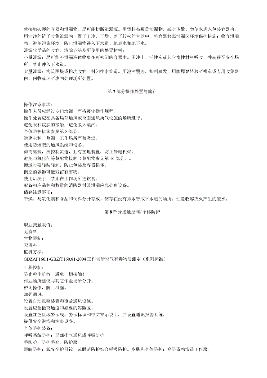 氯化钴安全技术说明书MSDS.docx_第3页