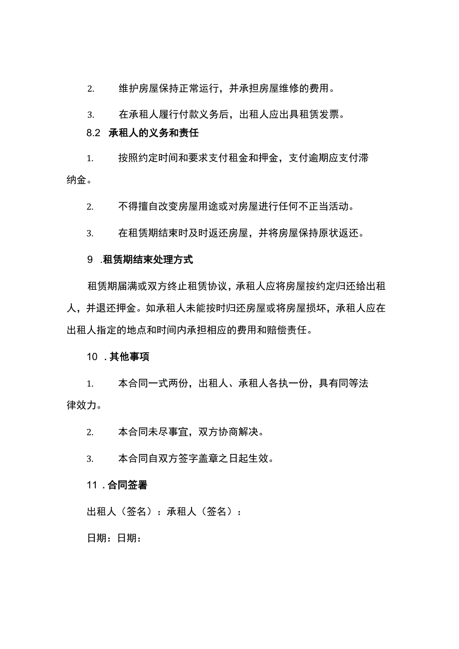 福州市房地产经纪合同乙种本租赁.docx_第3页