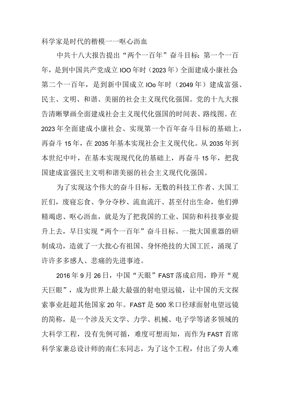 现代机械工程图学 第2版 课程思政案例 4第四章.docx_第1页