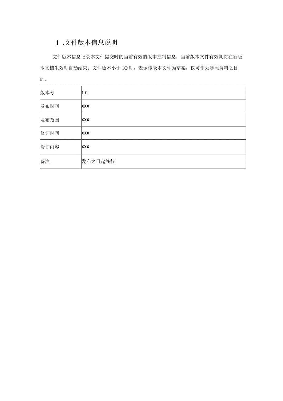 某公司制度管理规定.docx_第2页