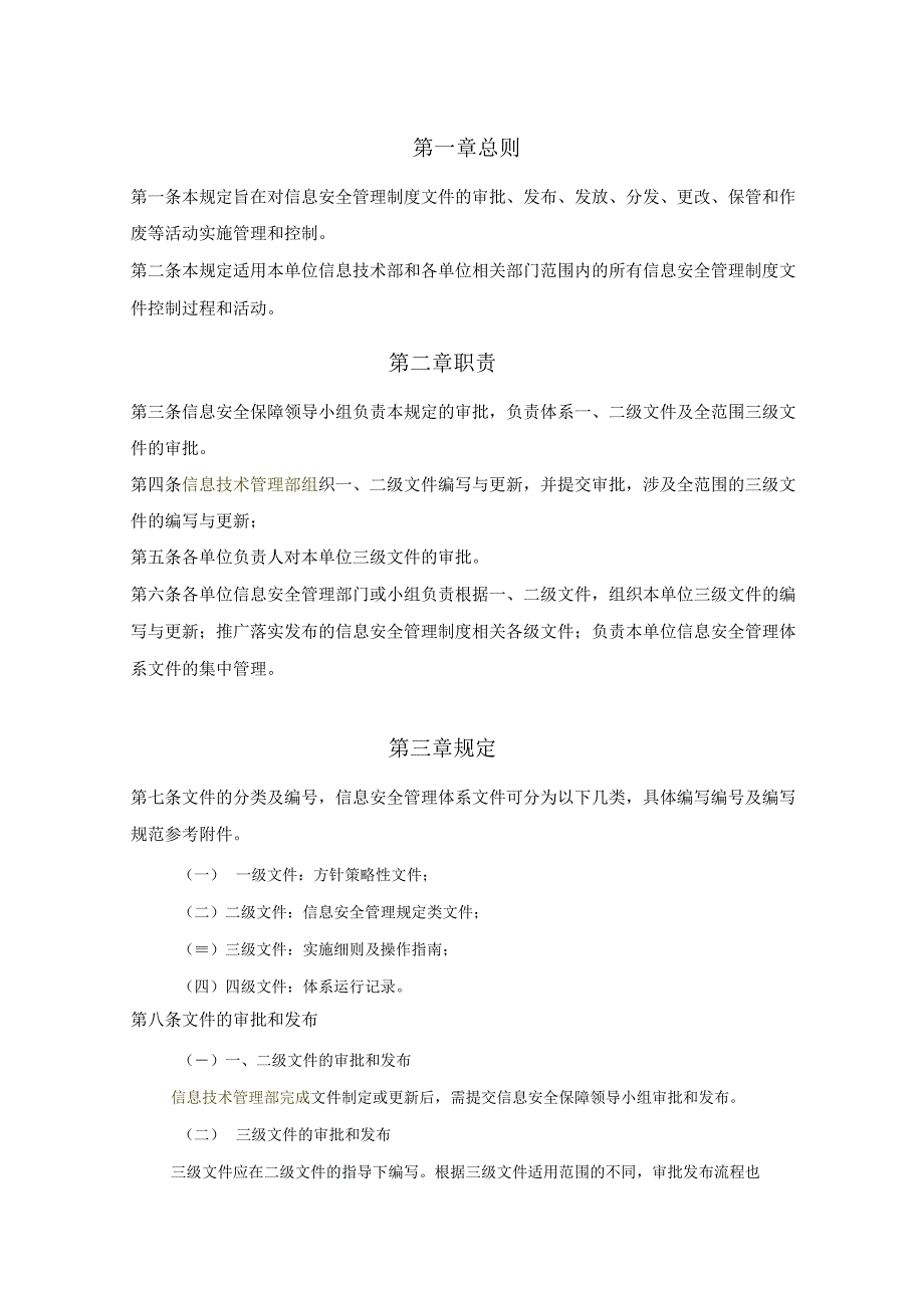 某公司制度管理规定.docx_第3页