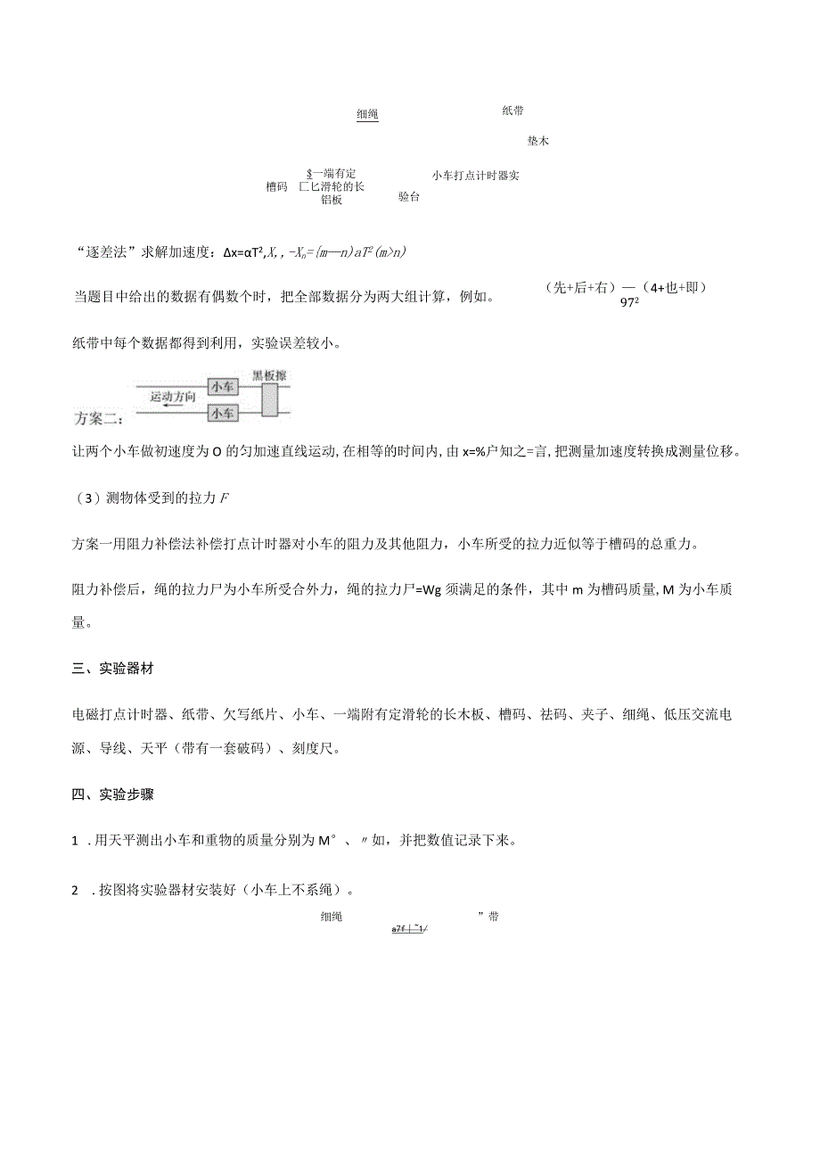 第21讲 实验：探究加速度与力质量的关系 试卷及答案1.docx_第2页