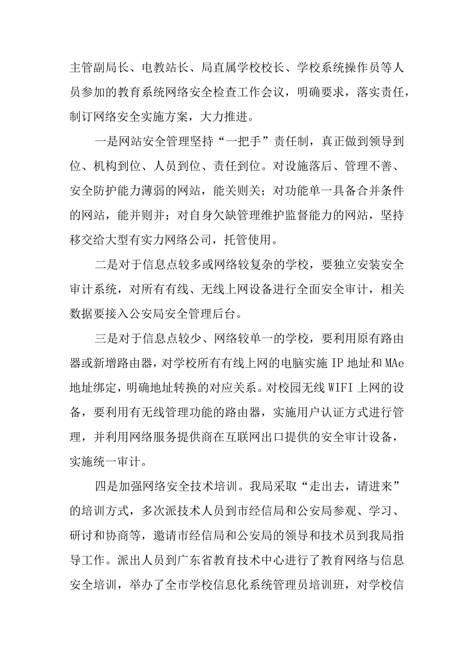 篇14网络安全检查报告.docx_第2页