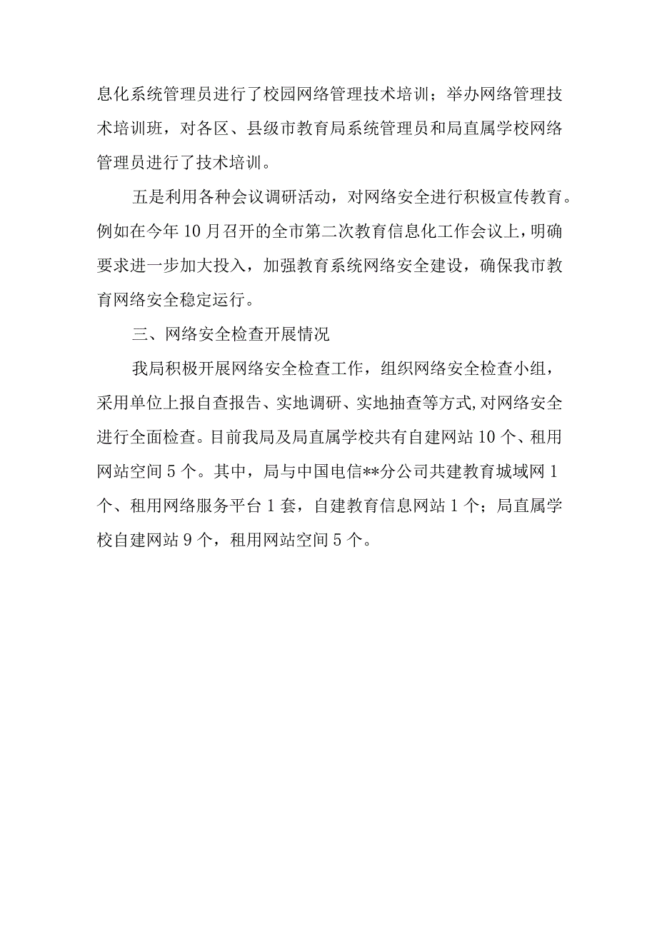 篇14网络安全检查报告.docx_第3页