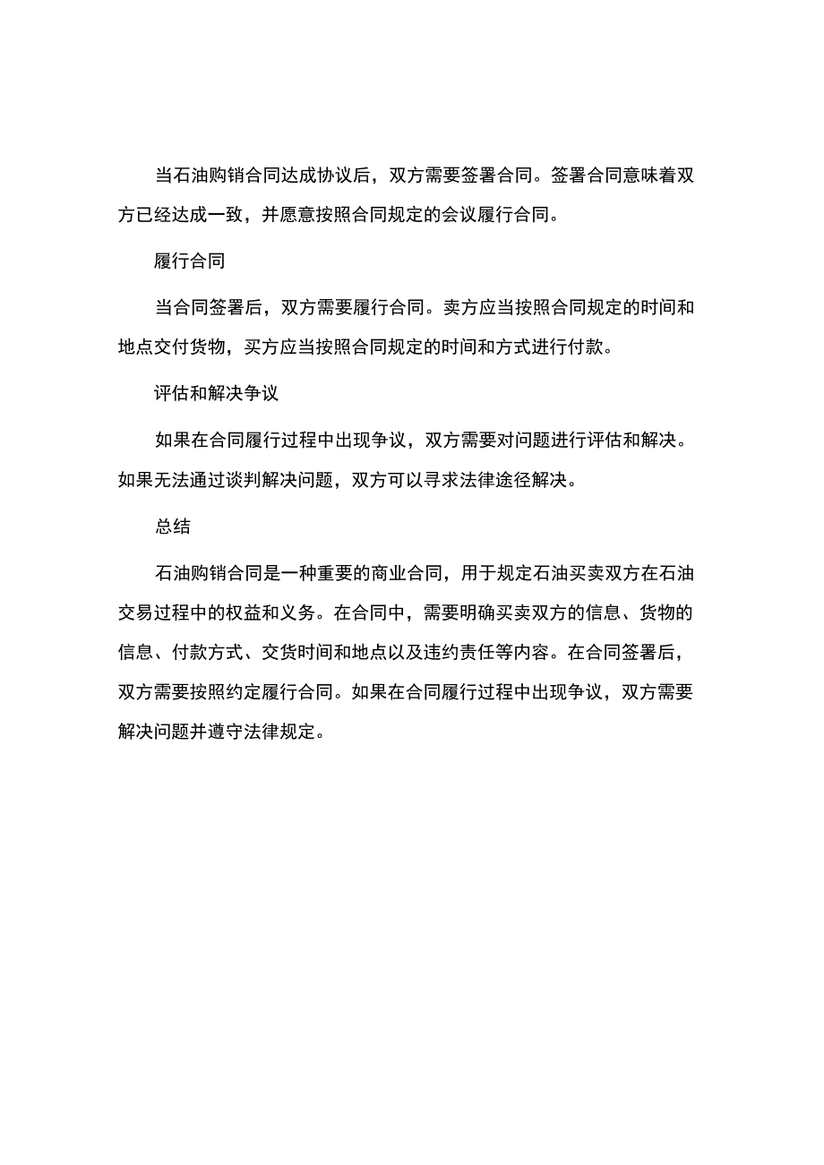 石油购销合同.docx_第3页