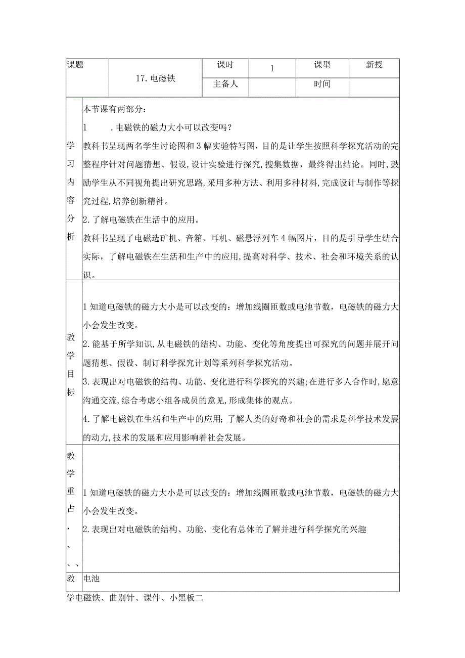 科学青岛版五年级下册2023年新编17 电磁铁三 教案.docx_第1页