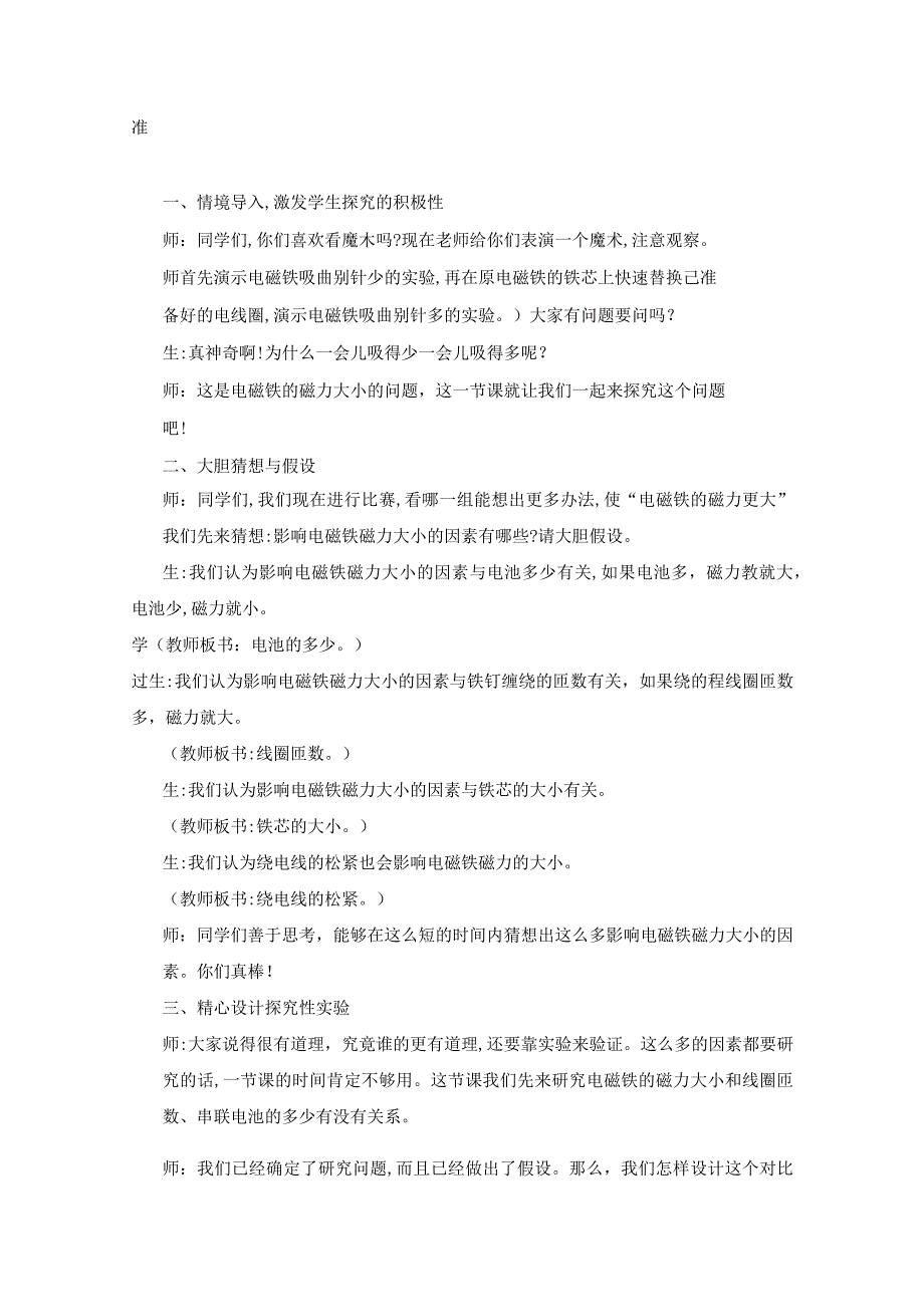 科学青岛版五年级下册2023年新编17 电磁铁三 教案.docx_第2页