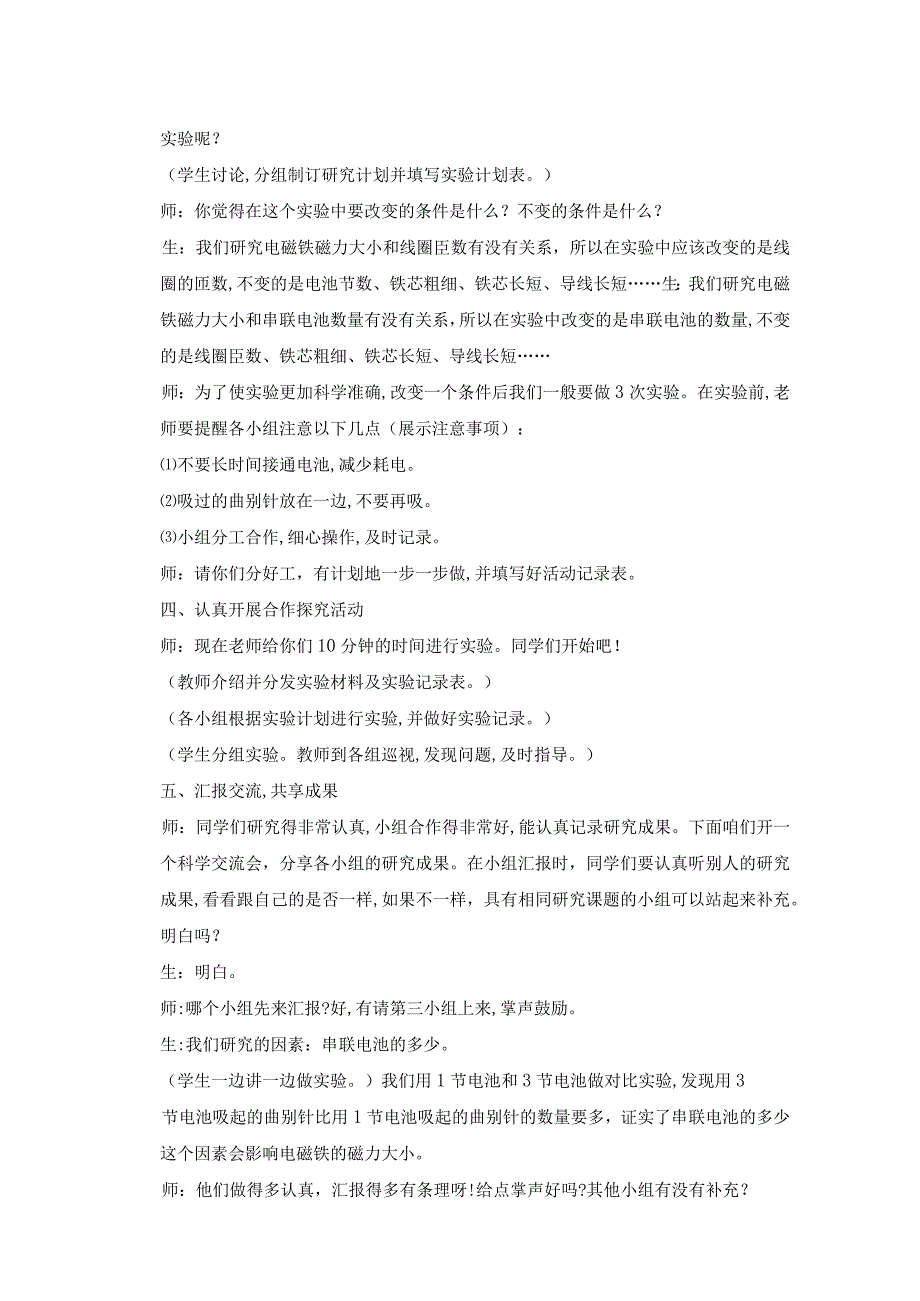 科学青岛版五年级下册2023年新编17 电磁铁三 教案.docx_第3页