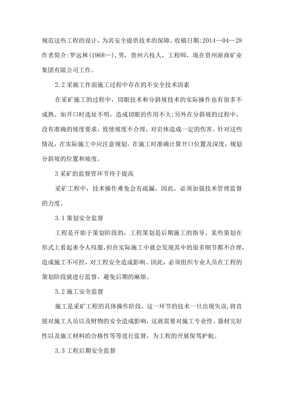 最新文档基于不安全因素的采矿工程论文.docx_第2页