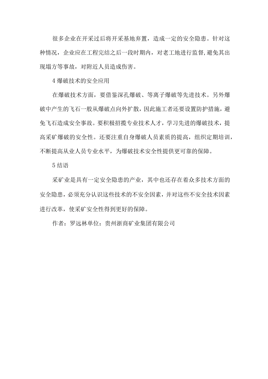 最新文档基于不安全因素的采矿工程论文.docx_第3页