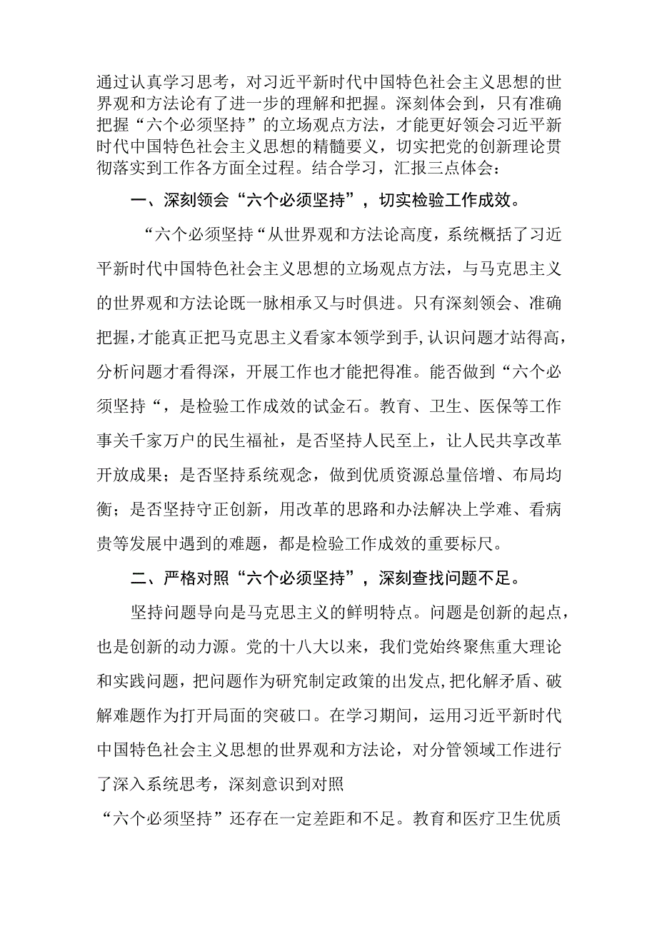 检察院学习主题教育读书班心得体会3篇范本.docx_第2页