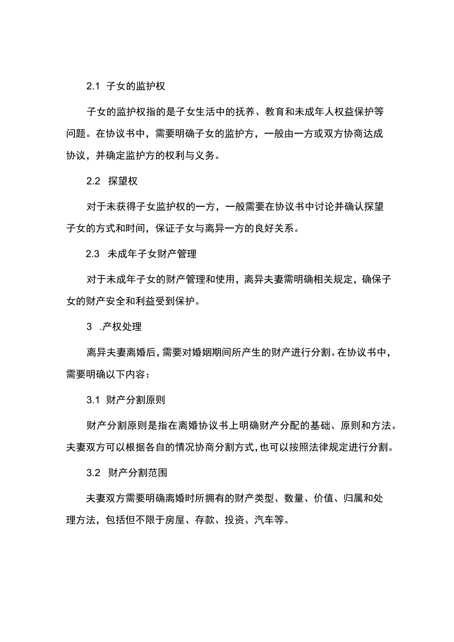 离婚协议书包括主要内容.docx_第2页