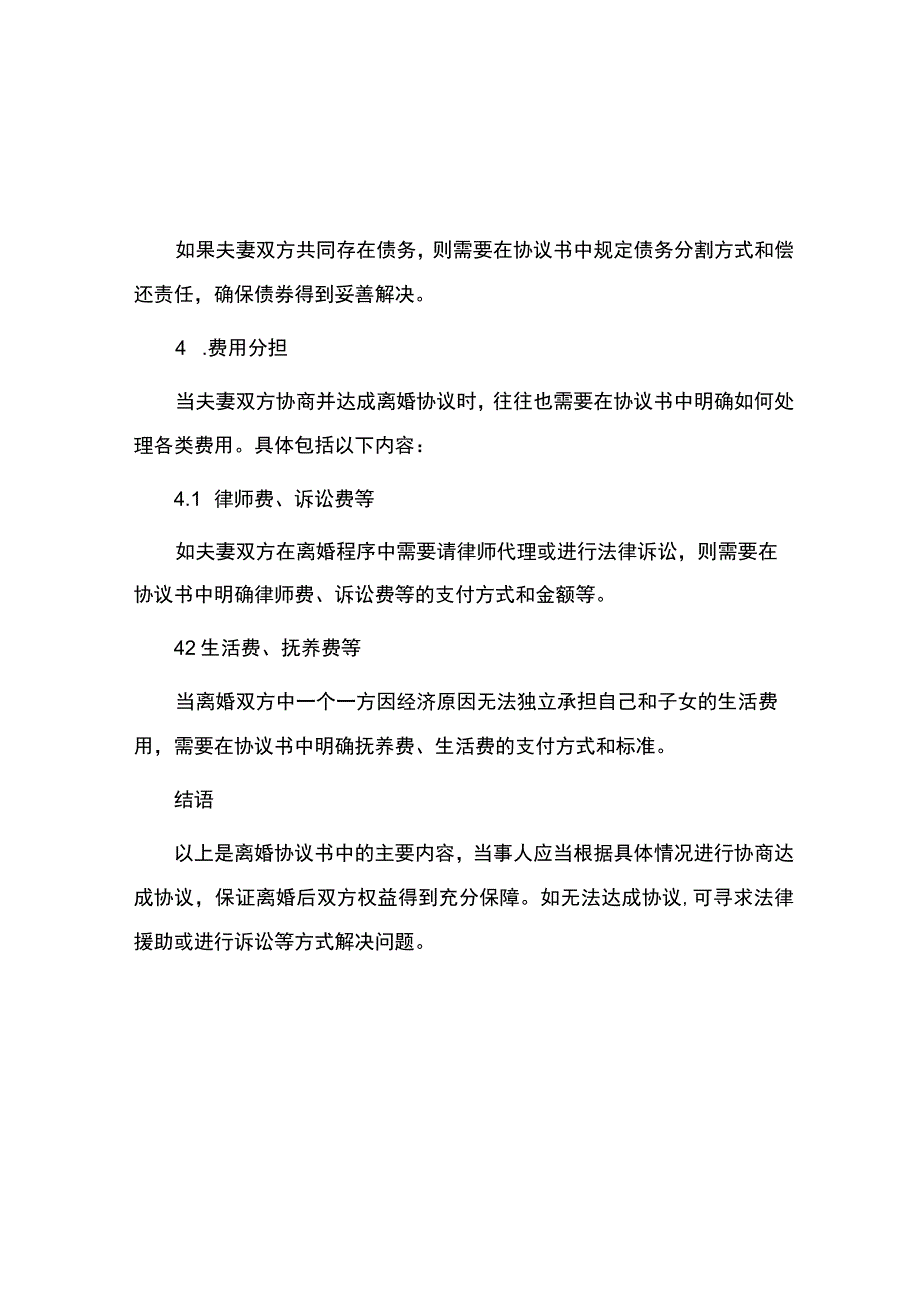 离婚协议书包括主要内容.docx_第3页