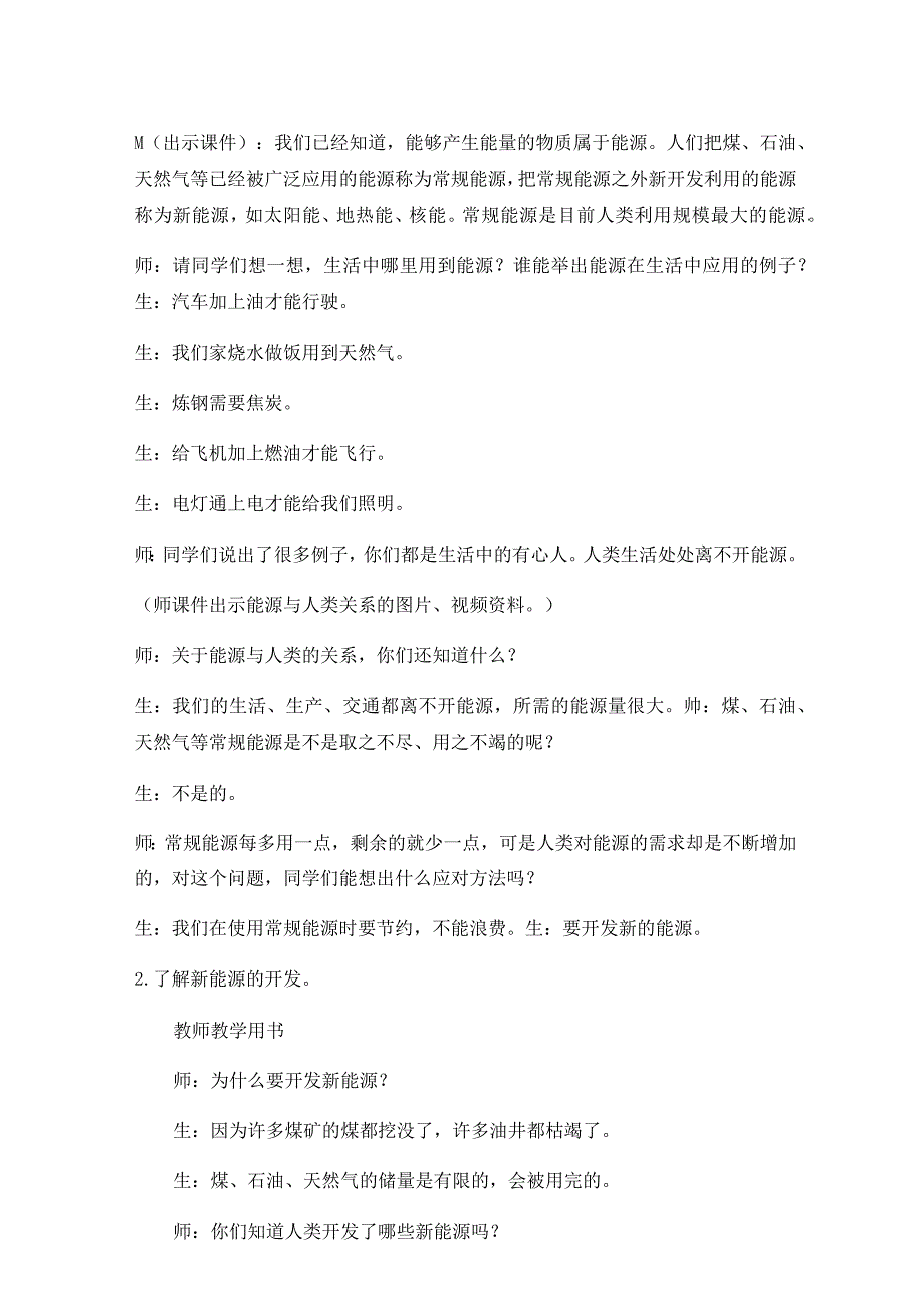 科学青岛版六年级下册2023年新编10 能源的开发与利用 教案.docx_第3页