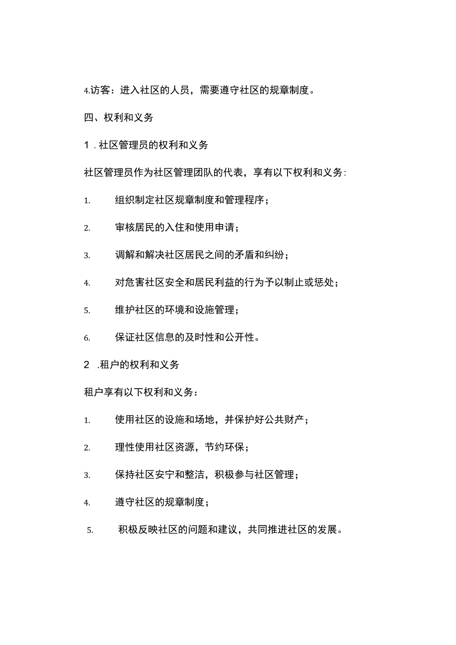 社区共建协议.docx_第2页