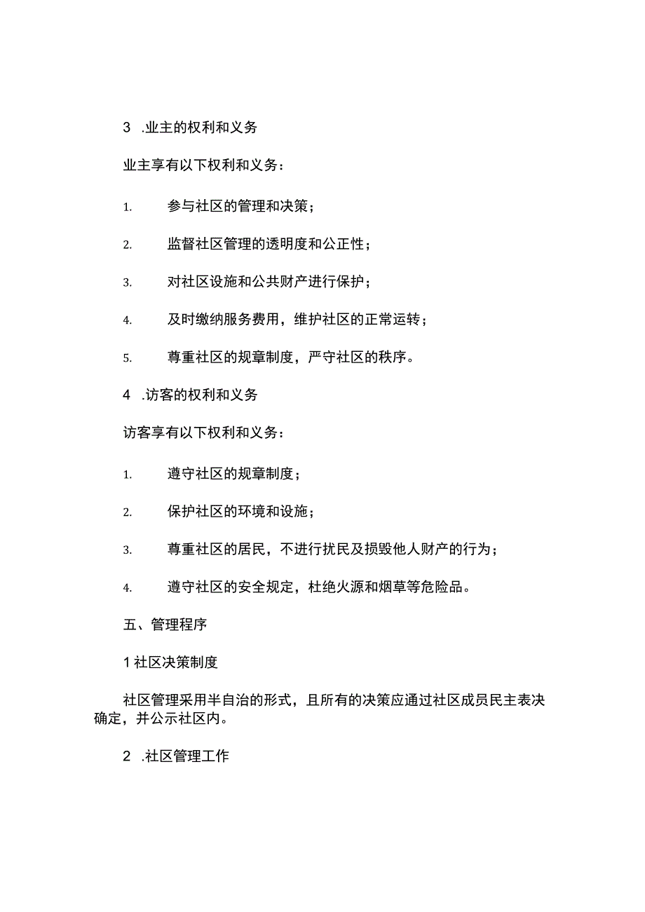 社区共建协议.docx_第3页