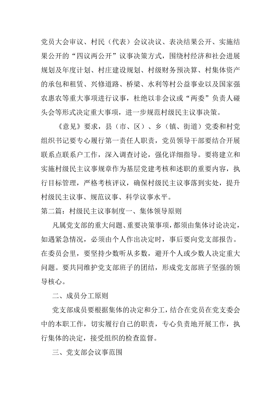 村级民主议事制度6篇.docx_第1页