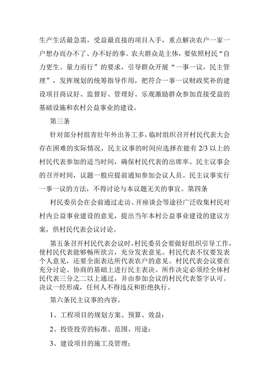 村级民主议事制度6篇.docx_第3页