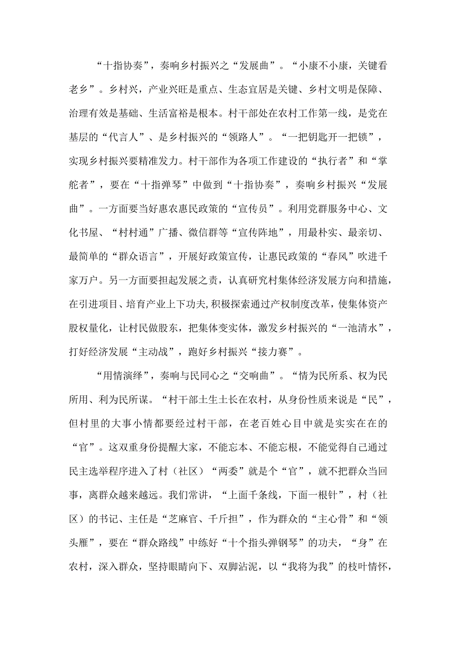 村委会主任参加村党组织书记和村委会主任视频培训班总结汇报发言.docx_第2页