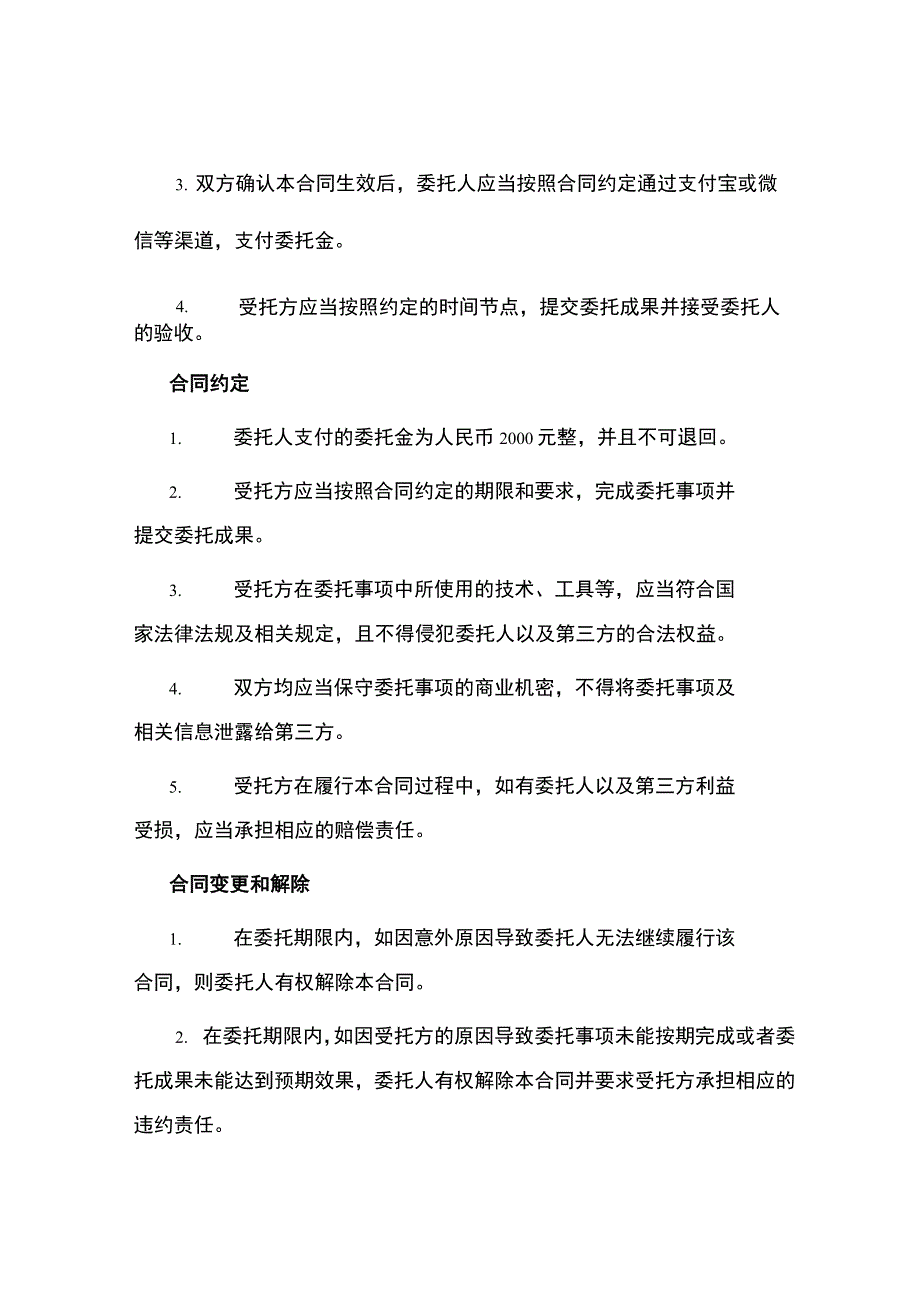 简单委托合同.docx_第2页