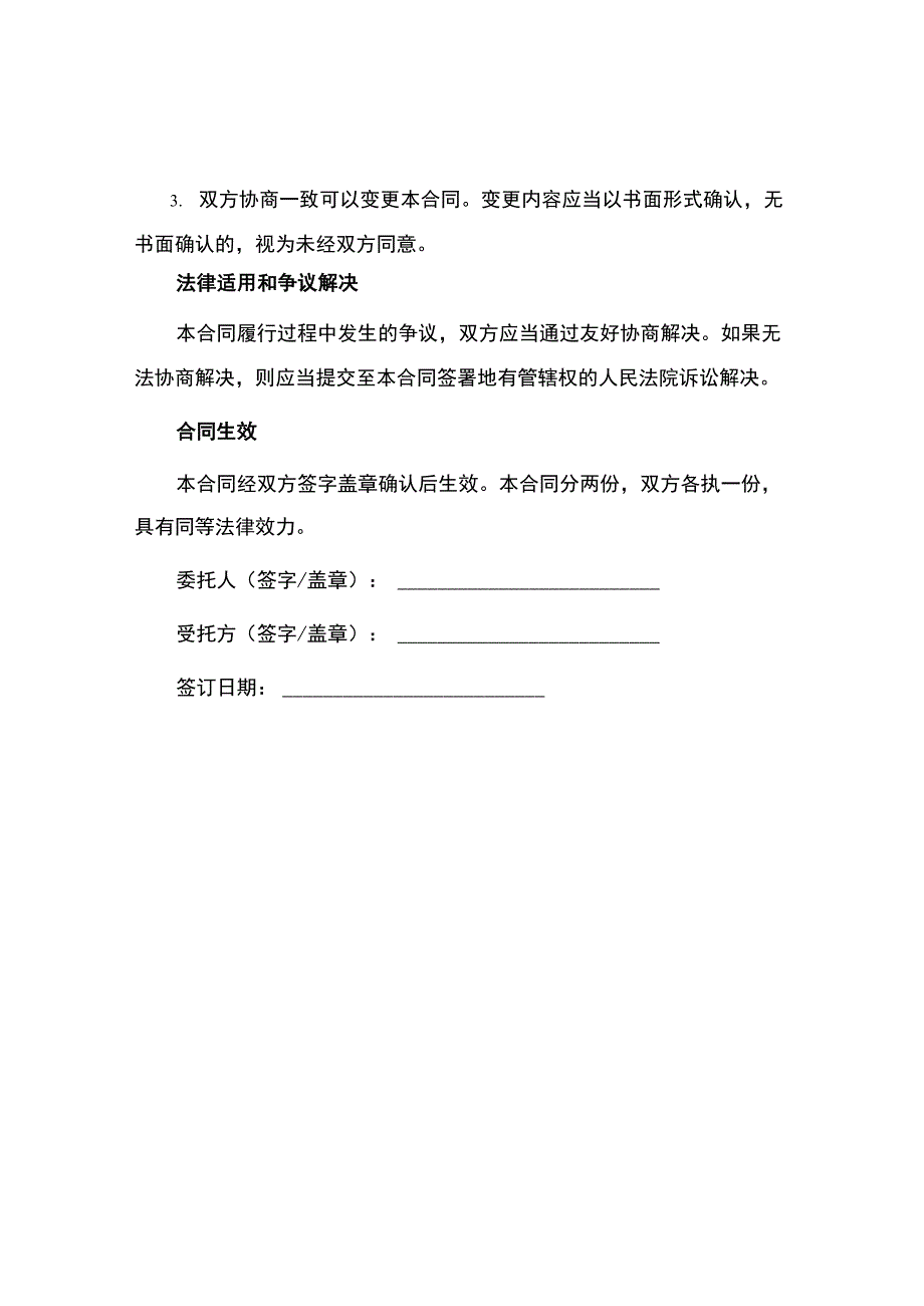 简单委托合同.docx_第3页