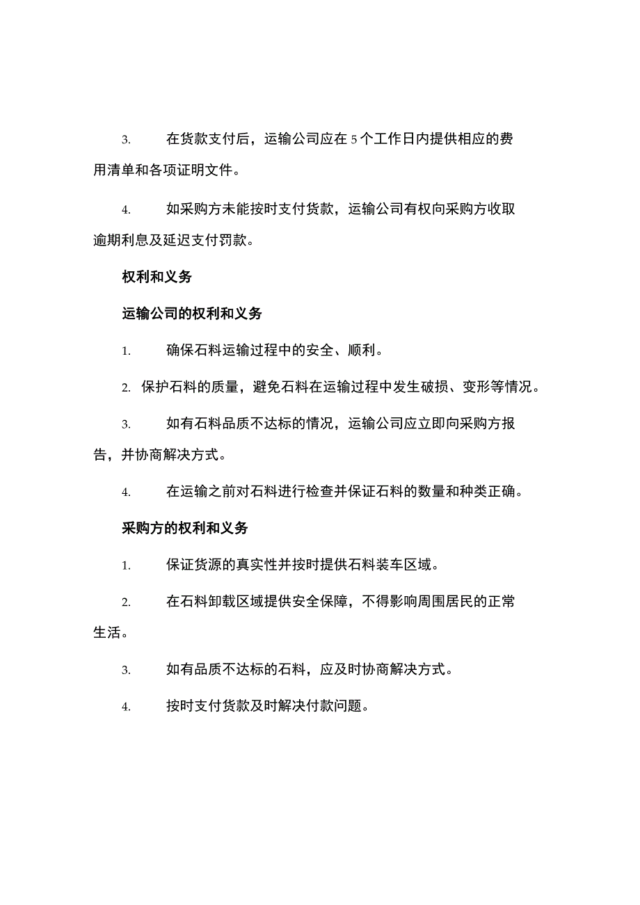 石料运输合同简单.docx_第2页