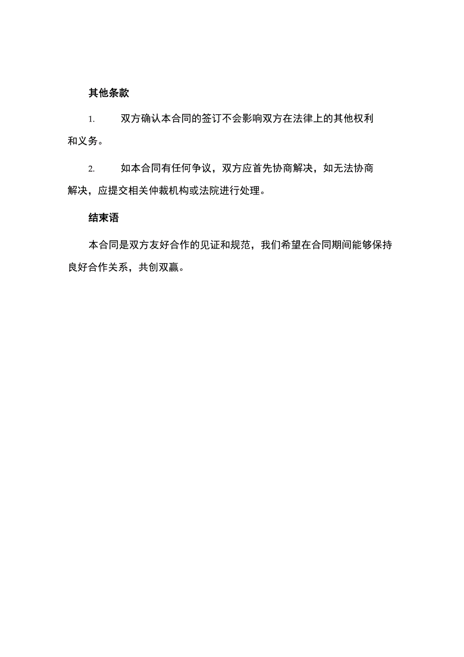 石料运输合同简单.docx_第3页