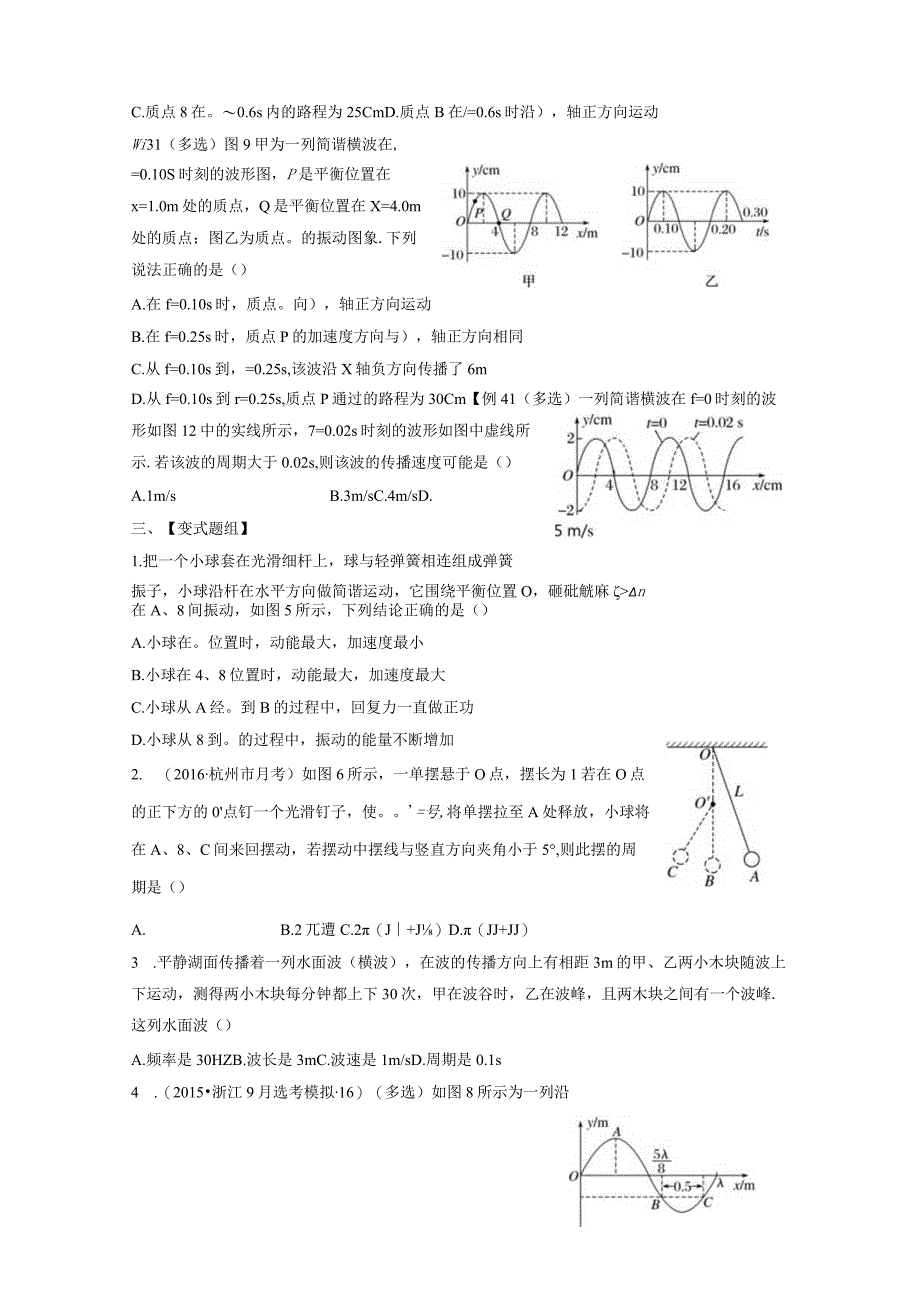 机械振动机械波公开课教案教学设计课件资料.docx_第2页