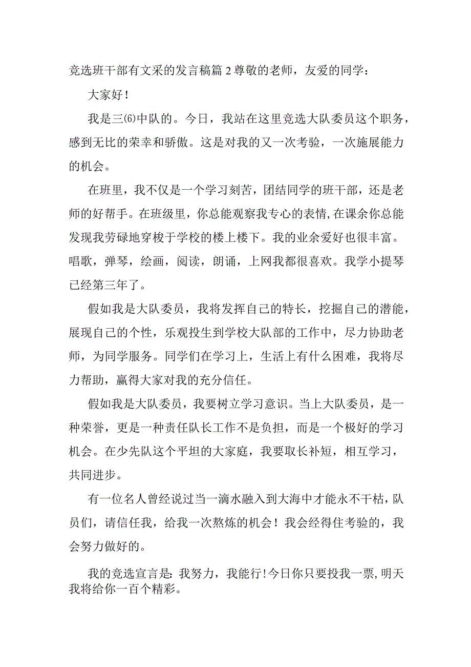 班干部竞选发言稿.docx_第3页