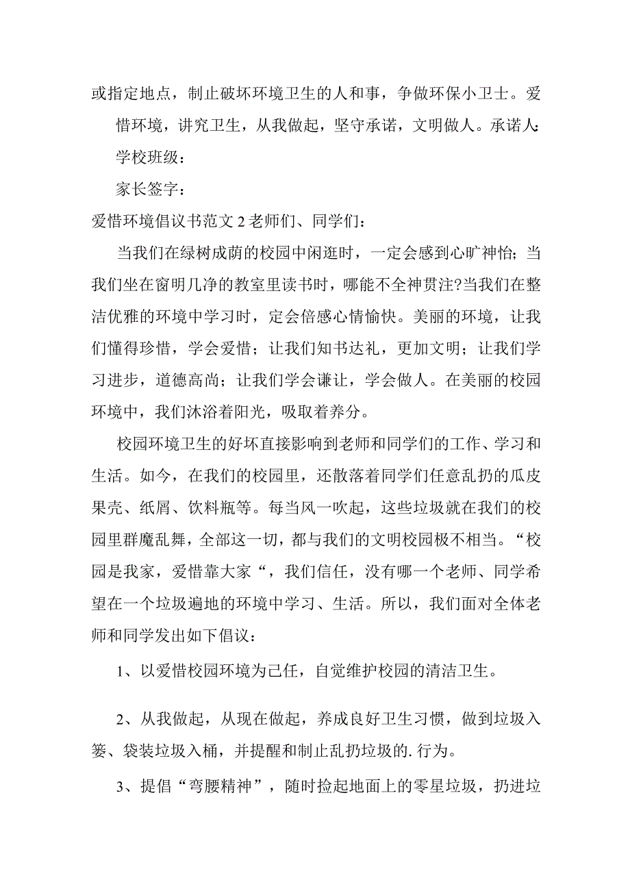 爱护环境倡议书范文.docx_第2页