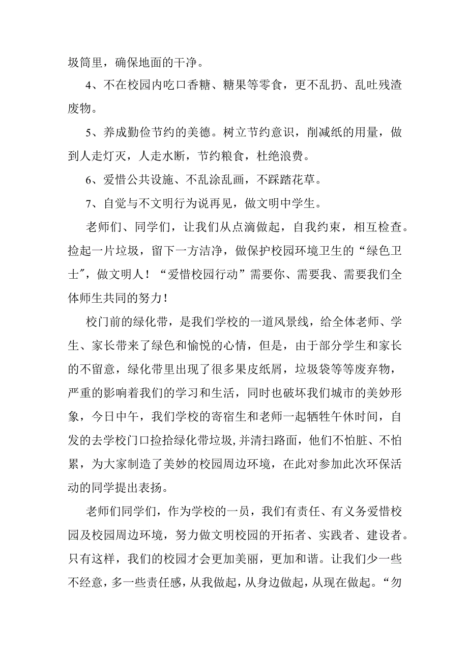 爱护环境倡议书范文.docx_第3页