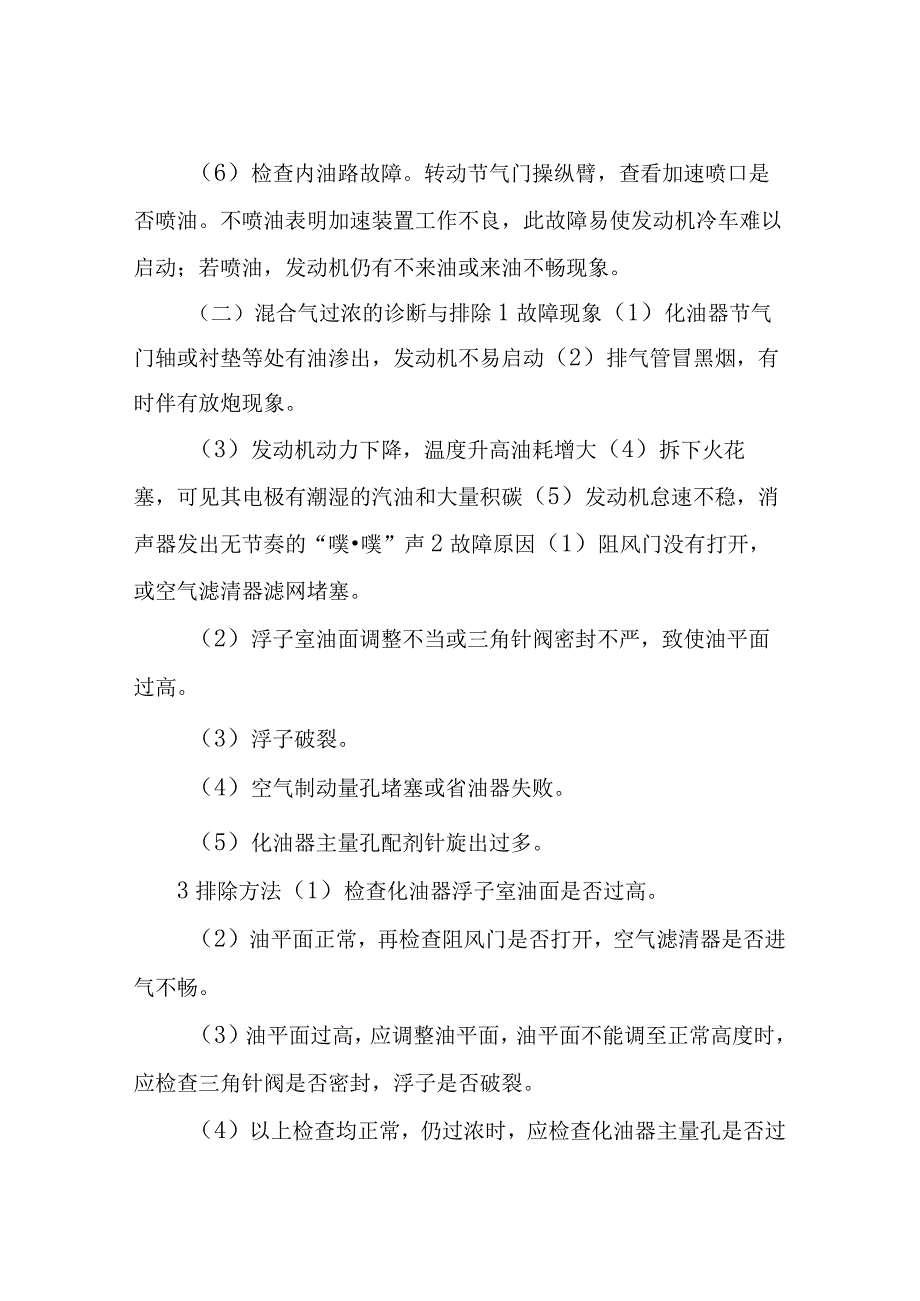 汽车运用与维修技术毕业论文_大专汽修毕业论文5000.docx_第3页