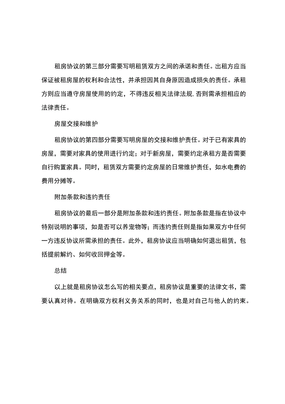 租房协议怎么写.docx_第2页