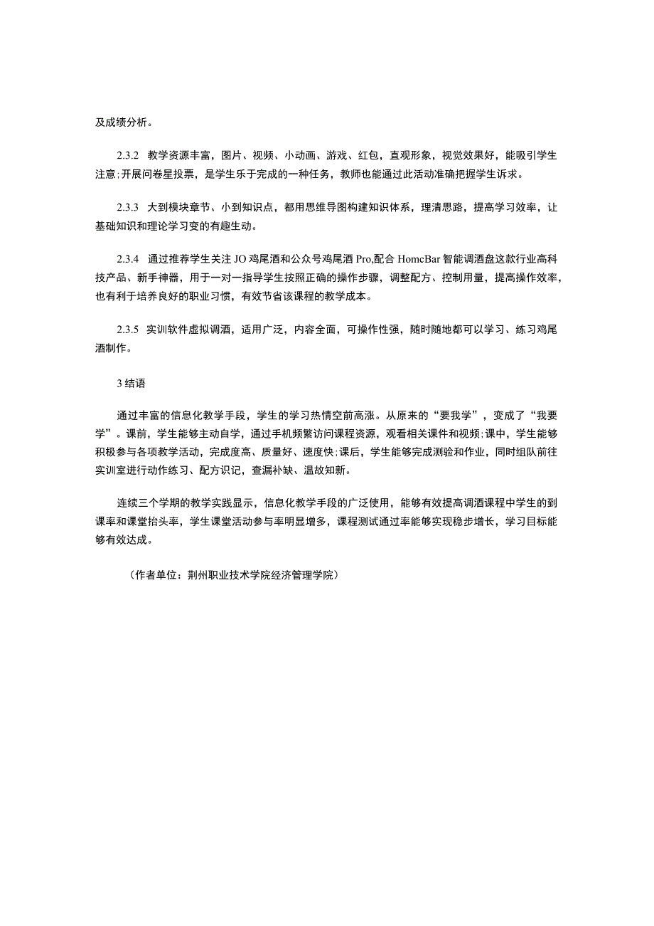 浅谈信息化教学手段在调酒课程教学中的应用.docx_第3页