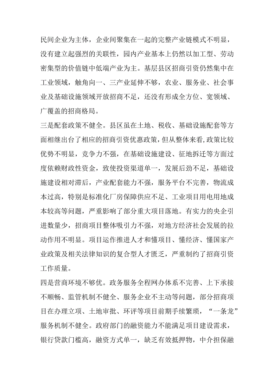 最新文档关于县区招商引资存在问题及对策建议.docx_第2页