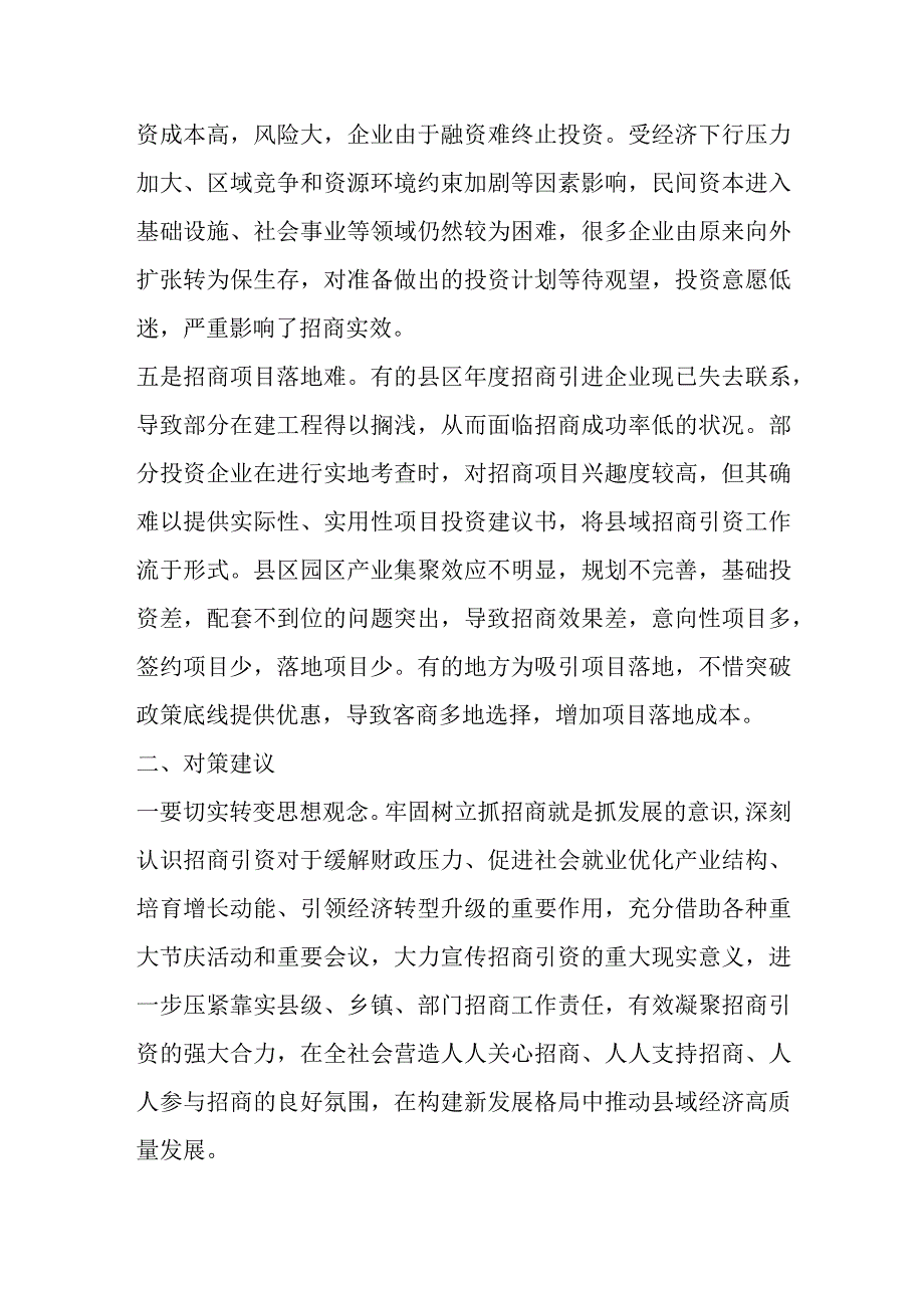 最新文档关于县区招商引资存在问题及对策建议.docx_第3页