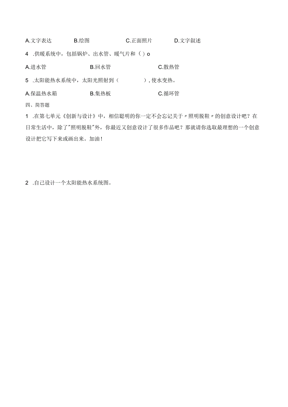 科学青岛版五年级下册2023年新编第七单元 创新与设计 单元检测题B卷.docx_第2页