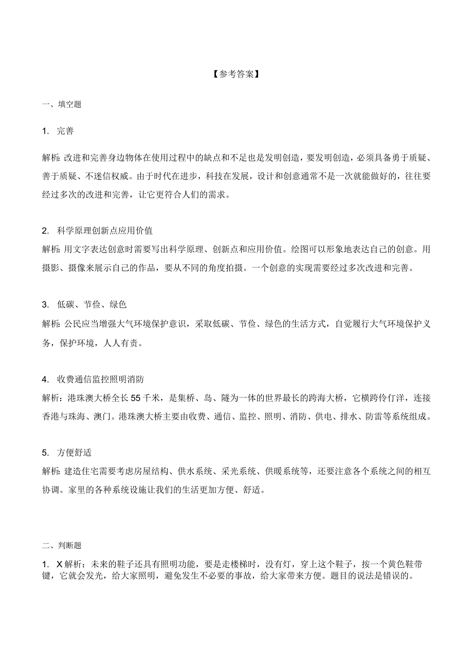 科学青岛版五年级下册2023年新编第七单元 创新与设计 单元检测题B卷.docx_第3页