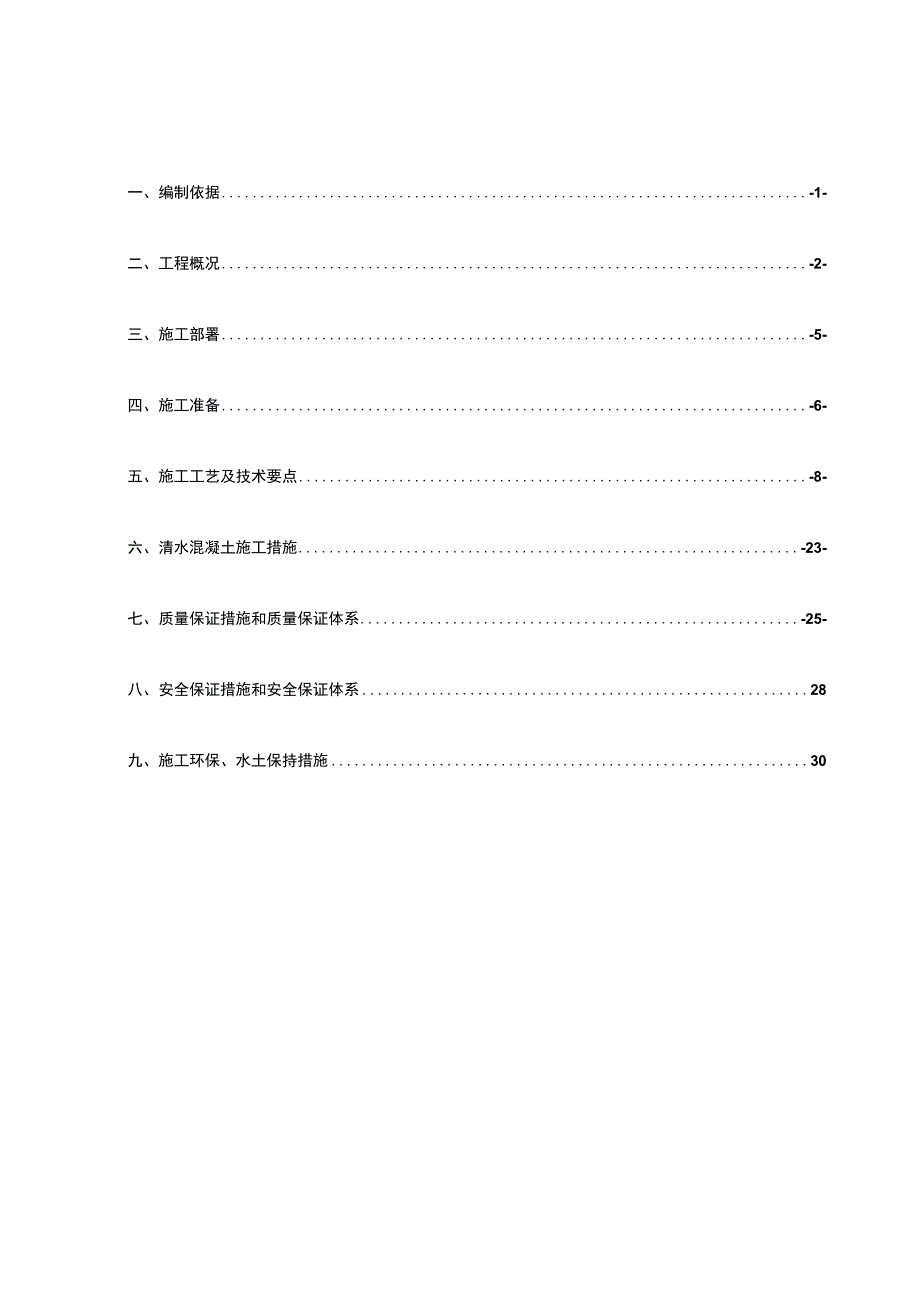 清水混凝土施工方案1.docx_第1页