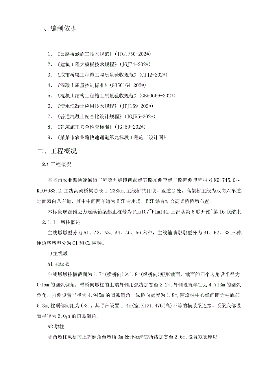 清水混凝土施工方案1.docx_第2页