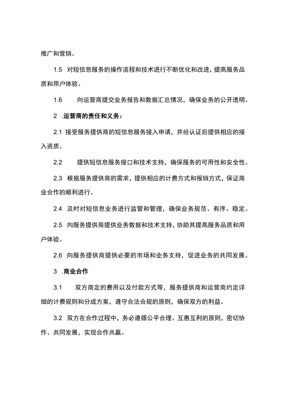 短信息业务合作协议.docx_第2页