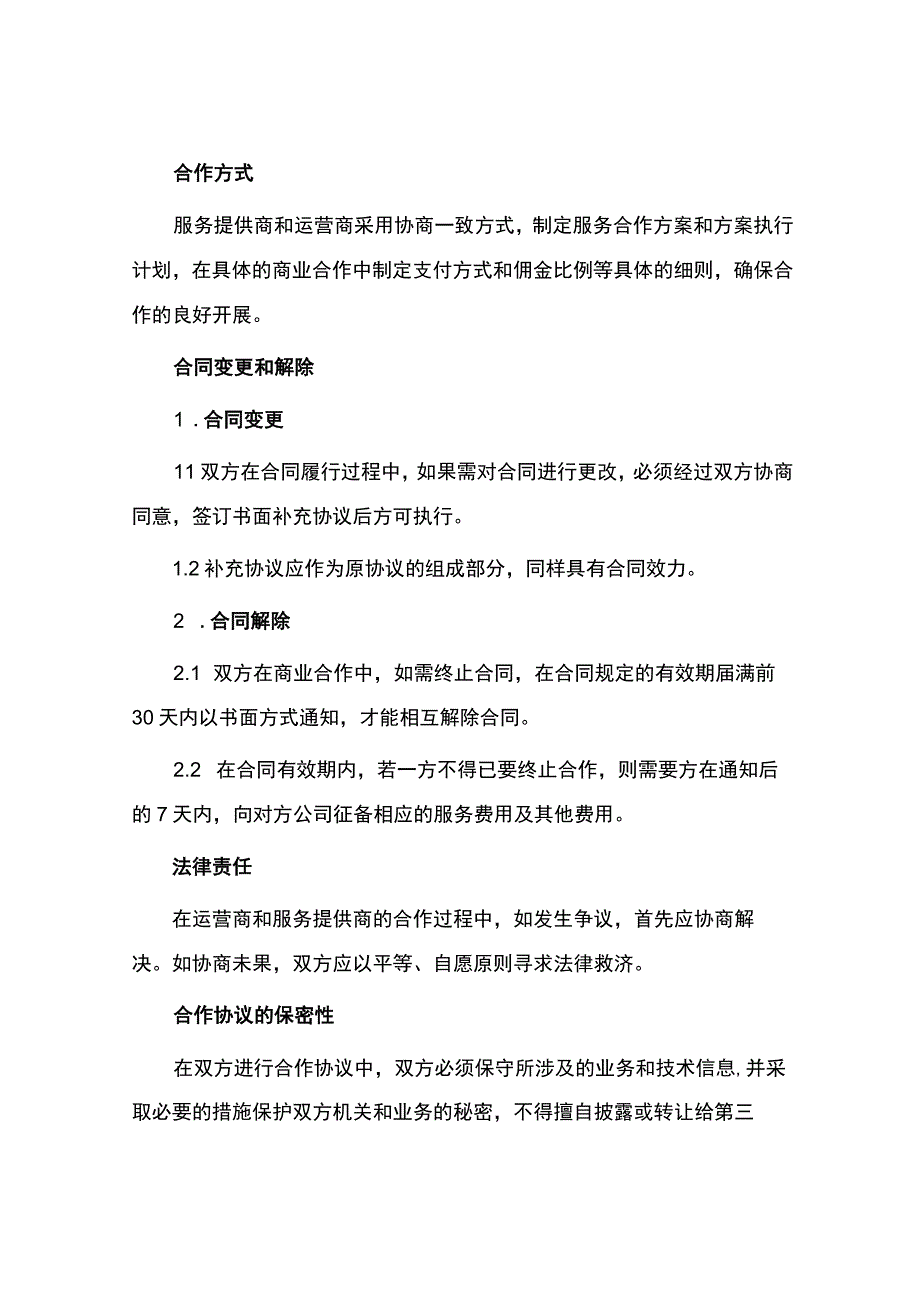 短信息业务合作协议.docx_第3页