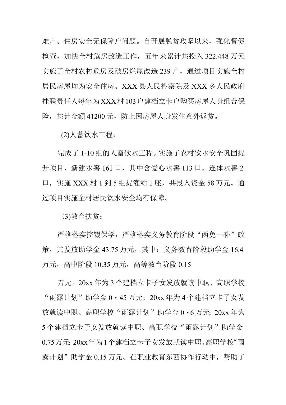 村脱贫攻坚五年工作总结.docx_第3页