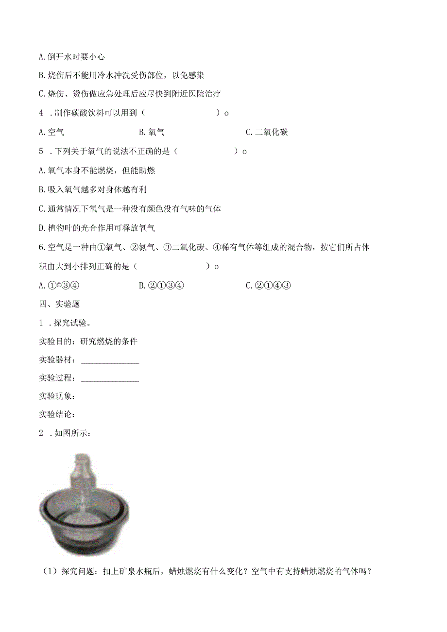 科学青岛版五年级下册2023年新编第二单元 空气 单元检测题B卷.docx_第2页