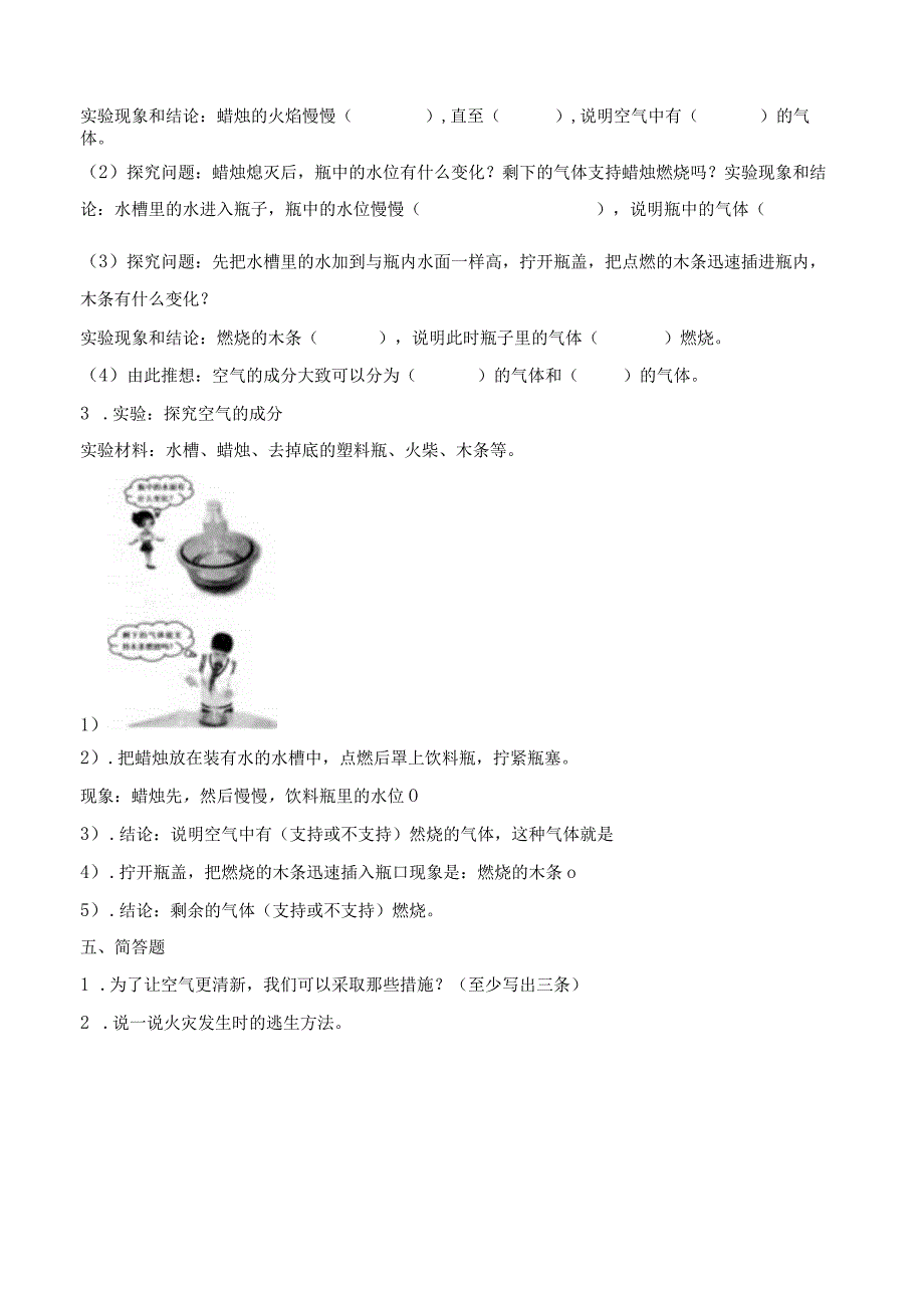 科学青岛版五年级下册2023年新编第二单元 空气 单元检测题B卷.docx_第3页