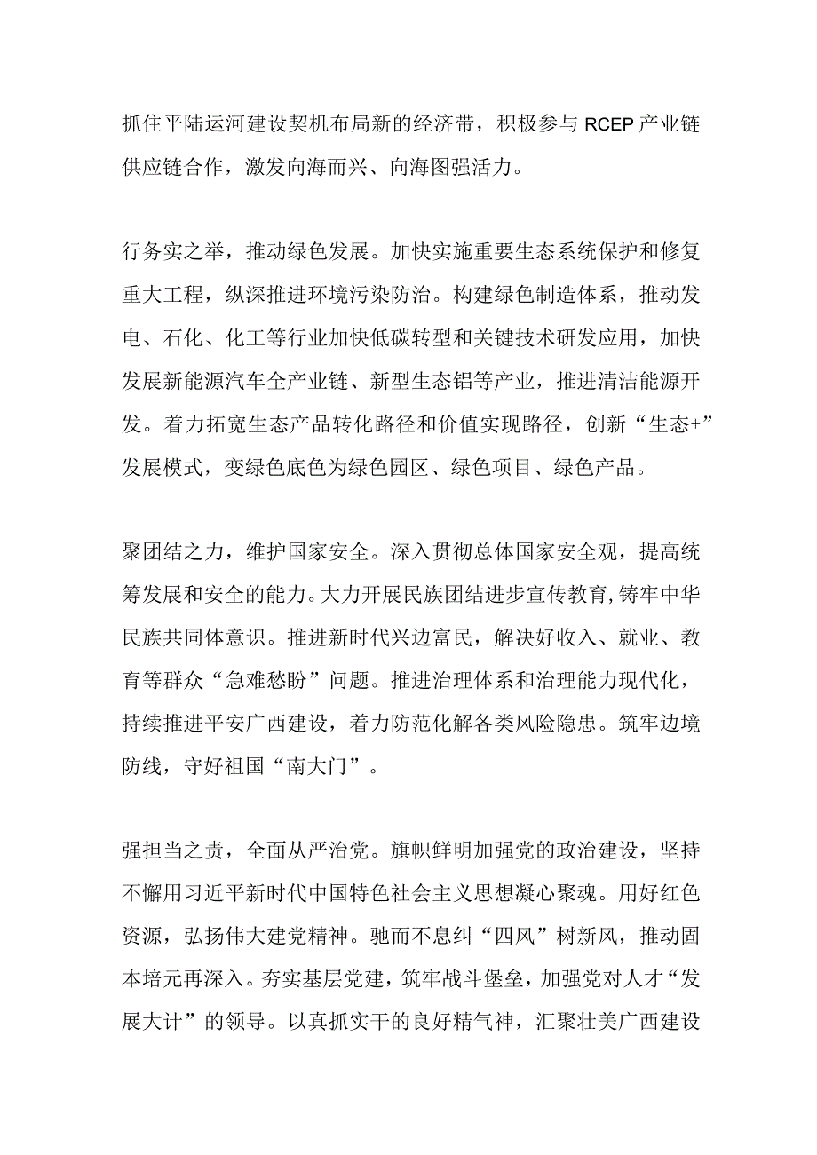 牢牢把握五个更大重要要求——奋力开创广西现代化建设新局面.docx_第2页