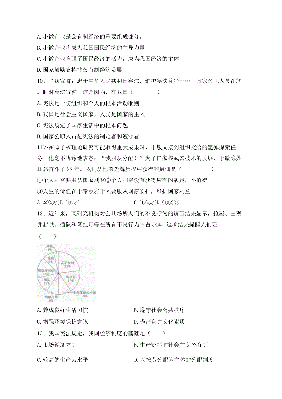 期末全册综合复习卷 部编版道德与法治八年级下册 5.docx_第3页