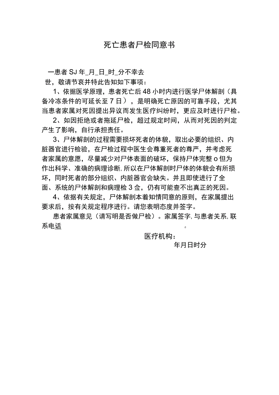 死亡患者尸检同意书.docx_第2页