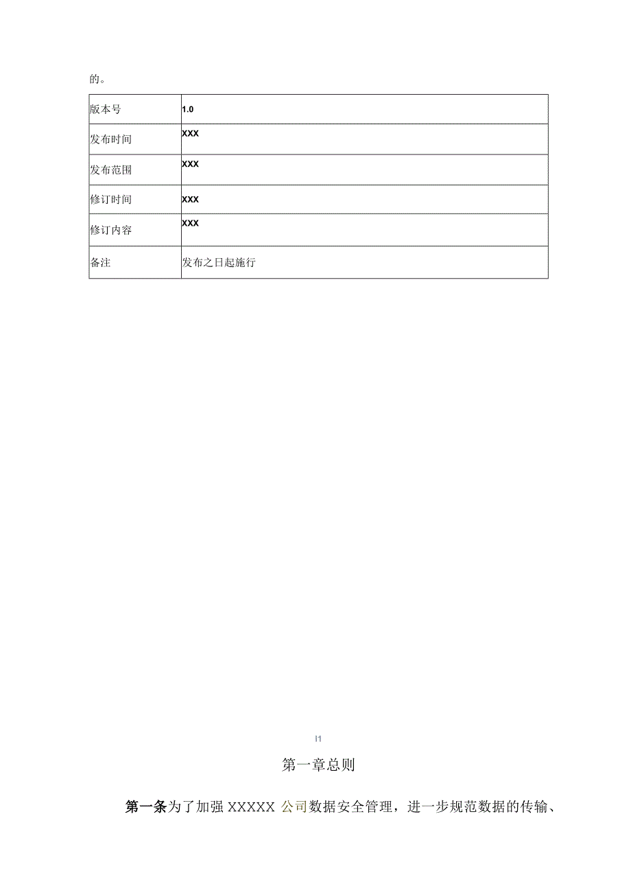 某公司信息系统备份与恢复管理制度.docx_第2页